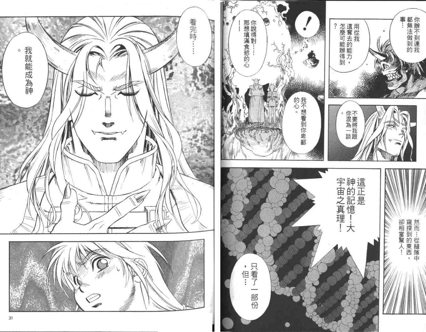 《黄金兽传说》漫画 06卷