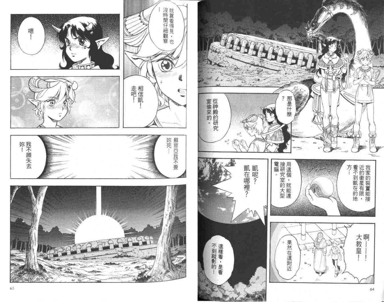 《黄金兽传说》漫画 06卷