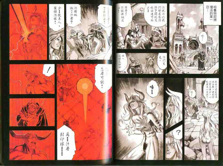 《黄金兽传说》漫画 05卷