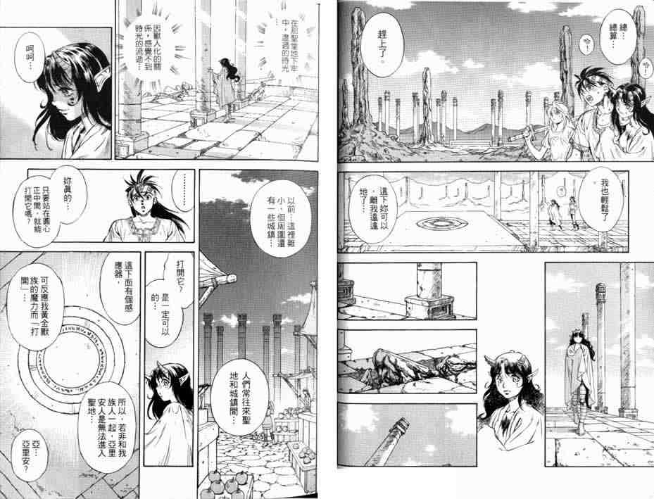 《黄金兽传说》漫画 05卷