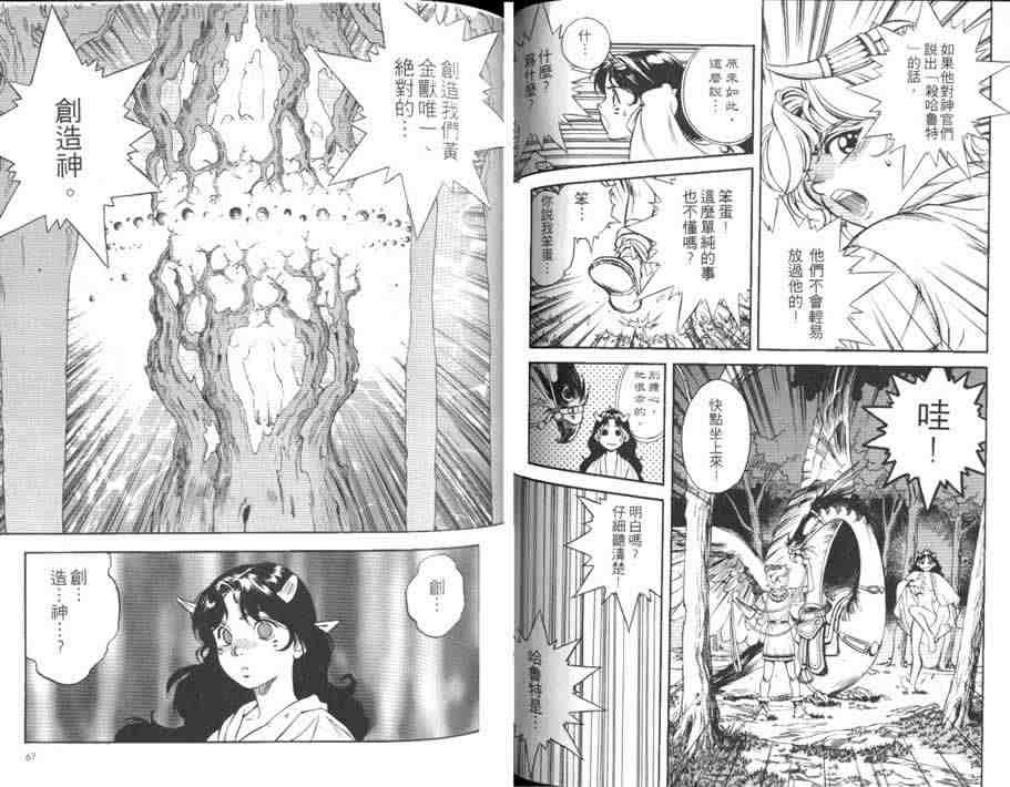 《黄金兽传说》漫画 05卷