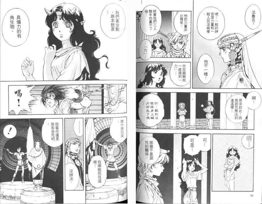 《黄金兽传说》漫画 05卷