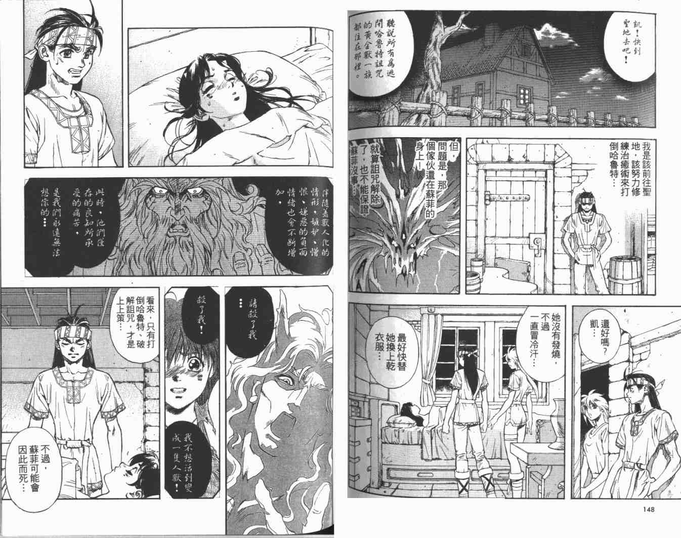 《黄金兽传说》漫画 04卷