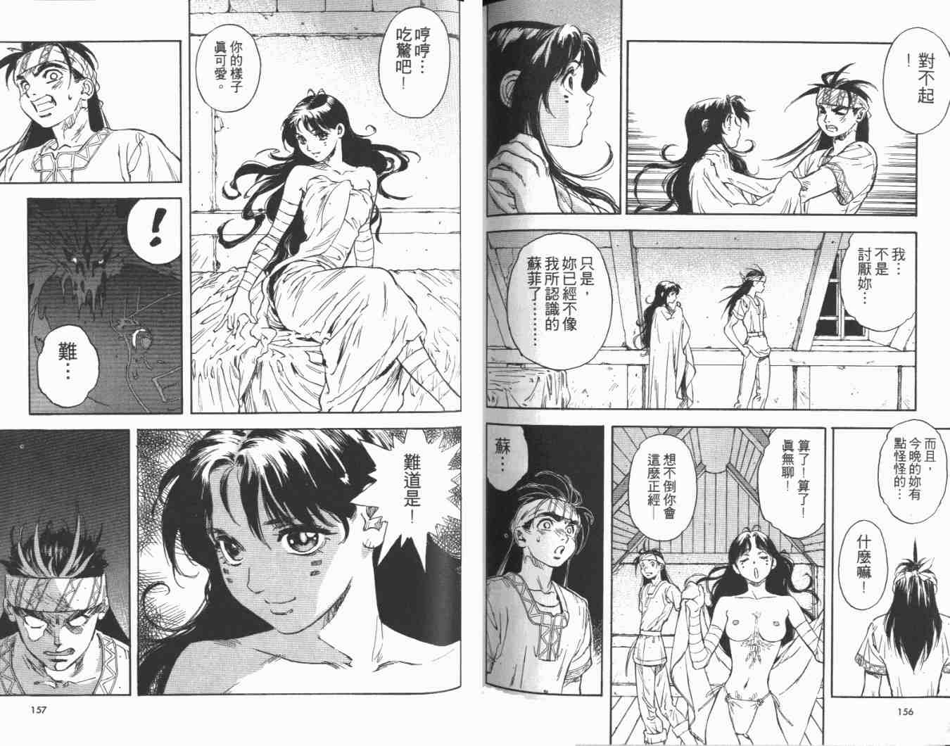 《黄金兽传说》漫画 04卷