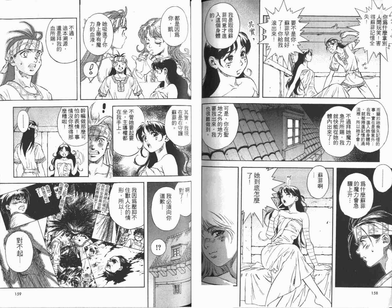 《黄金兽传说》漫画 04卷