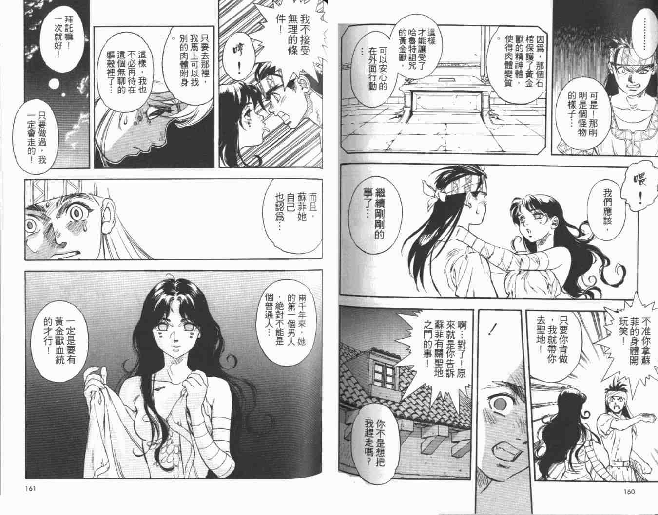 《黄金兽传说》漫画 04卷