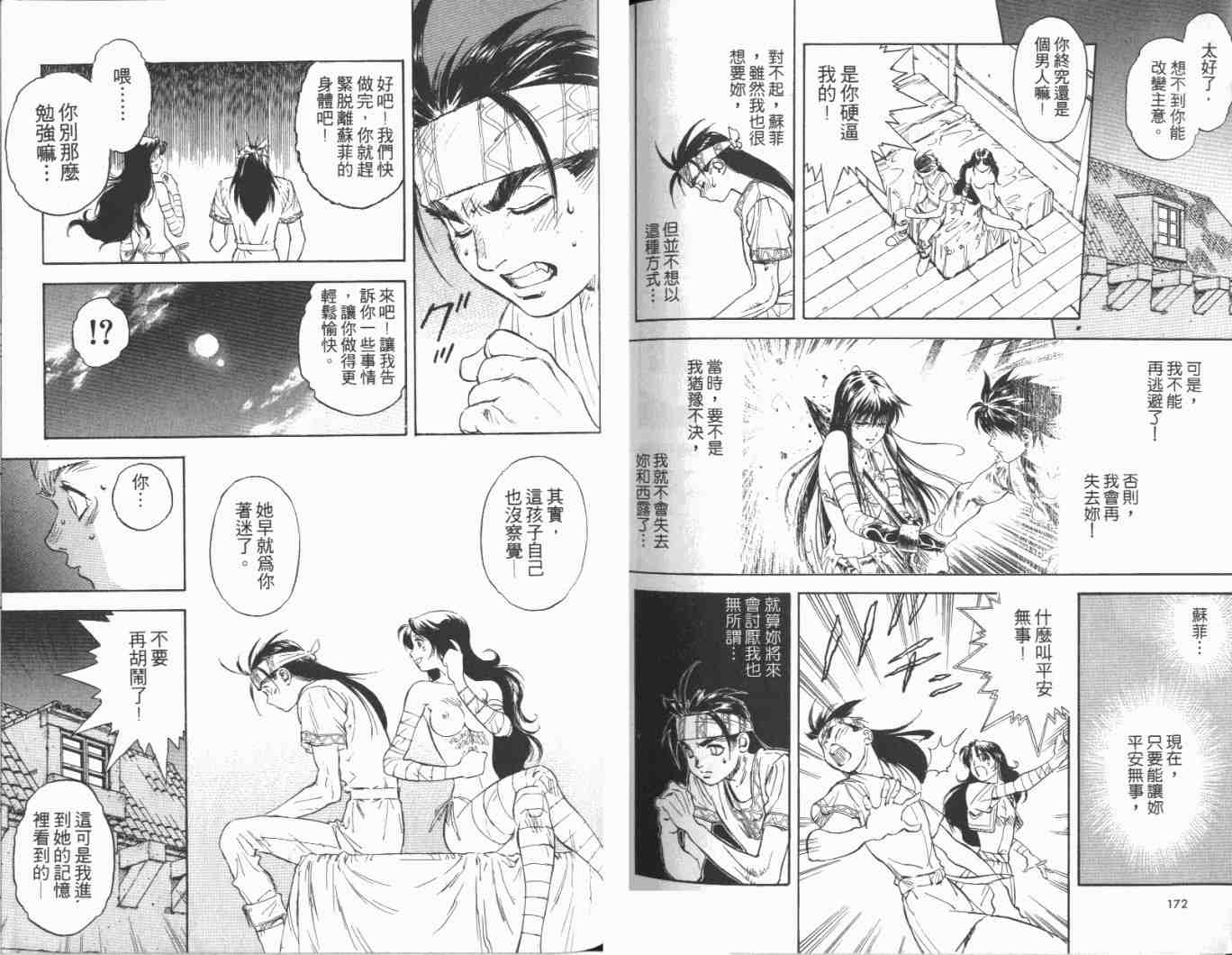 《黄金兽传说》漫画 04卷