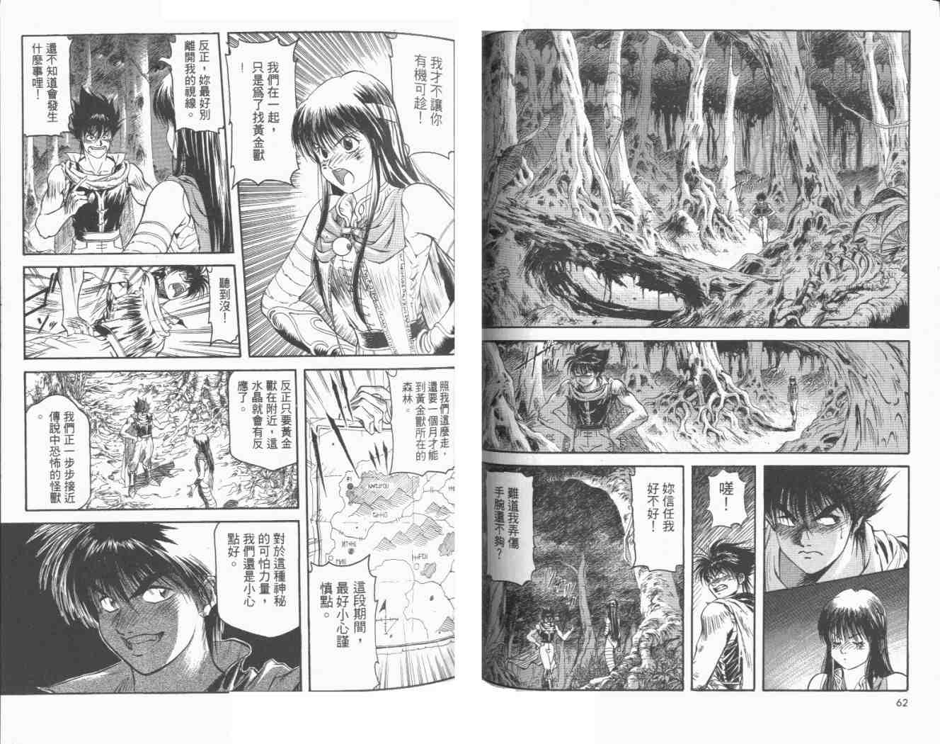 《黄金兽传说》漫画 01卷