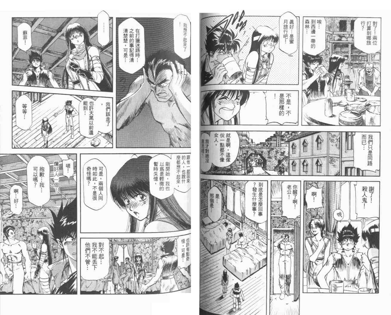 《黄金兽传说》漫画 01卷