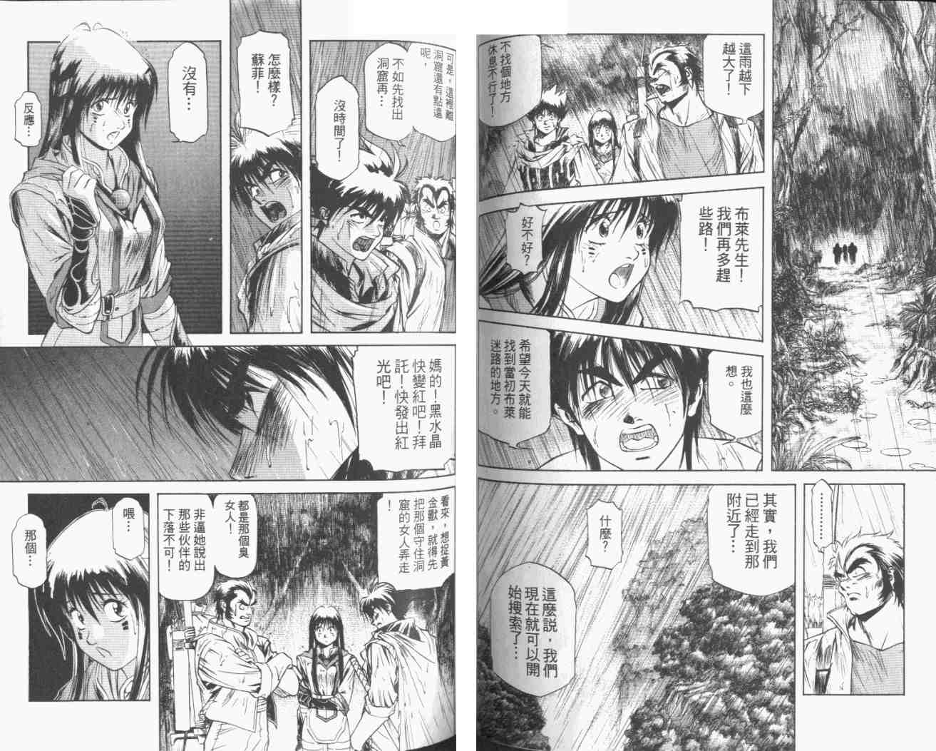 《黄金兽传说》漫画 01卷