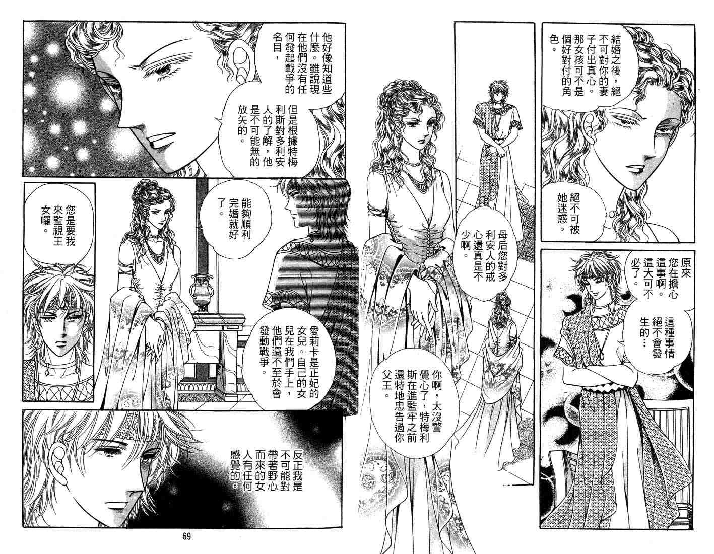 《海妖精传说》漫画 14卷