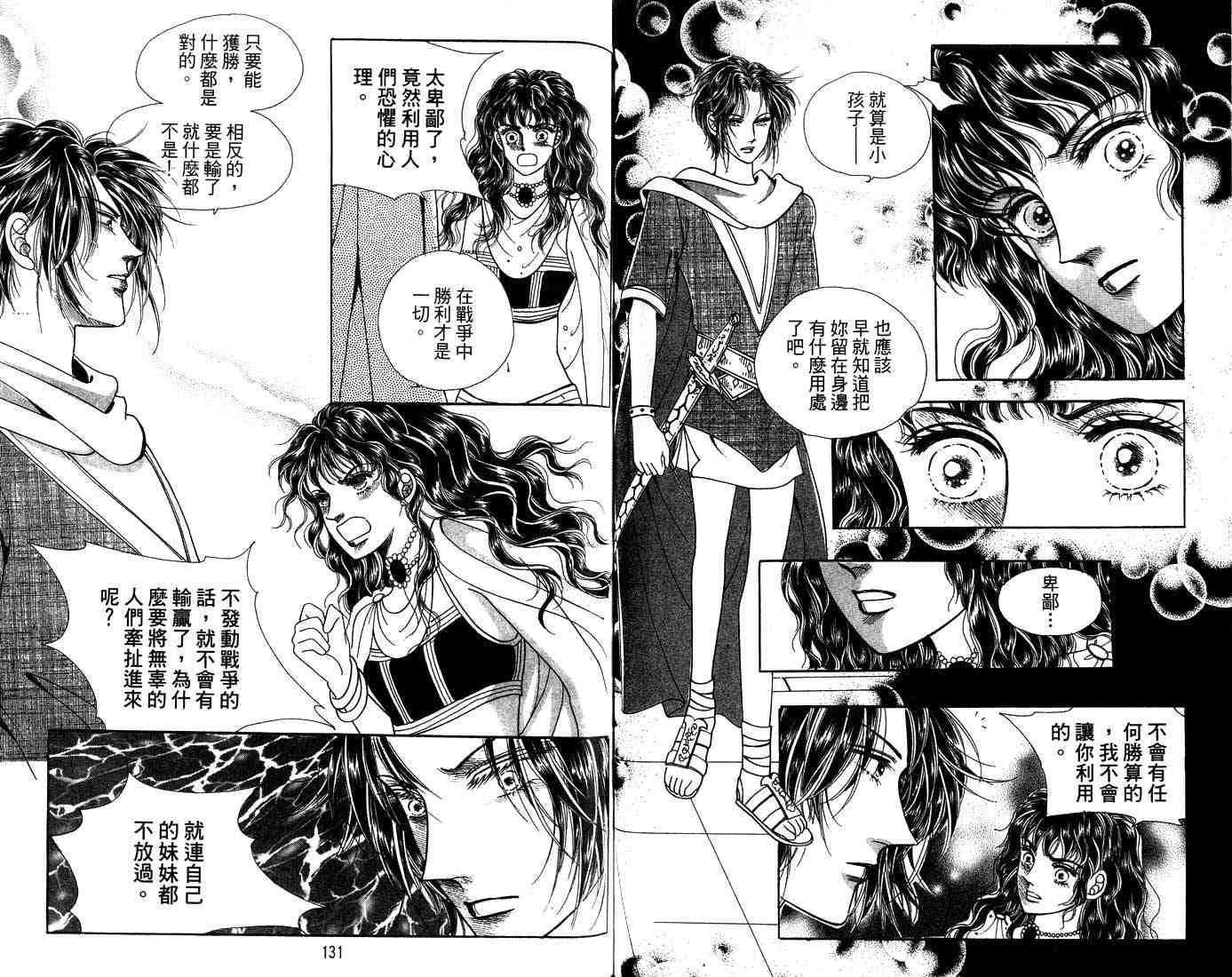 《海妖精传说》漫画 14卷