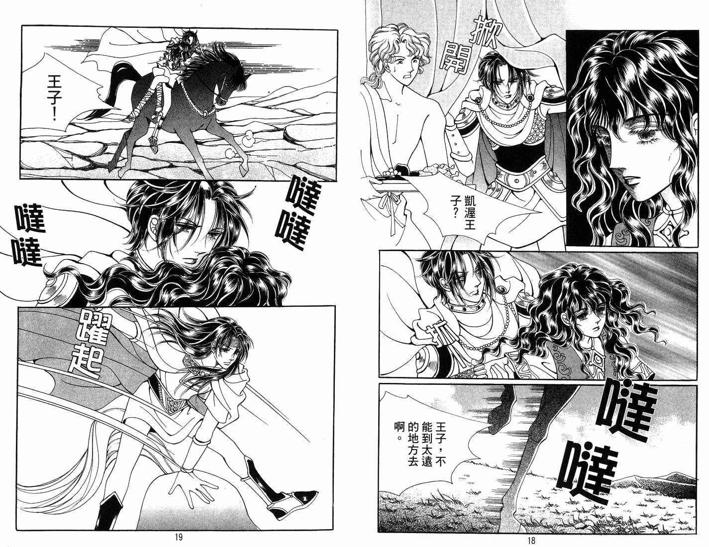 《海妖精传说》漫画 11卷