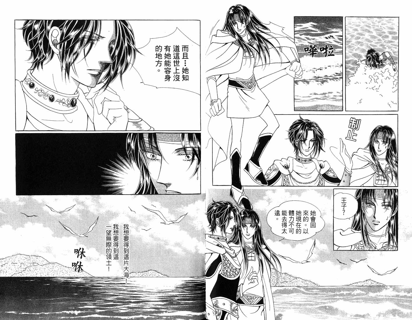 《海妖精传说》漫画 11卷