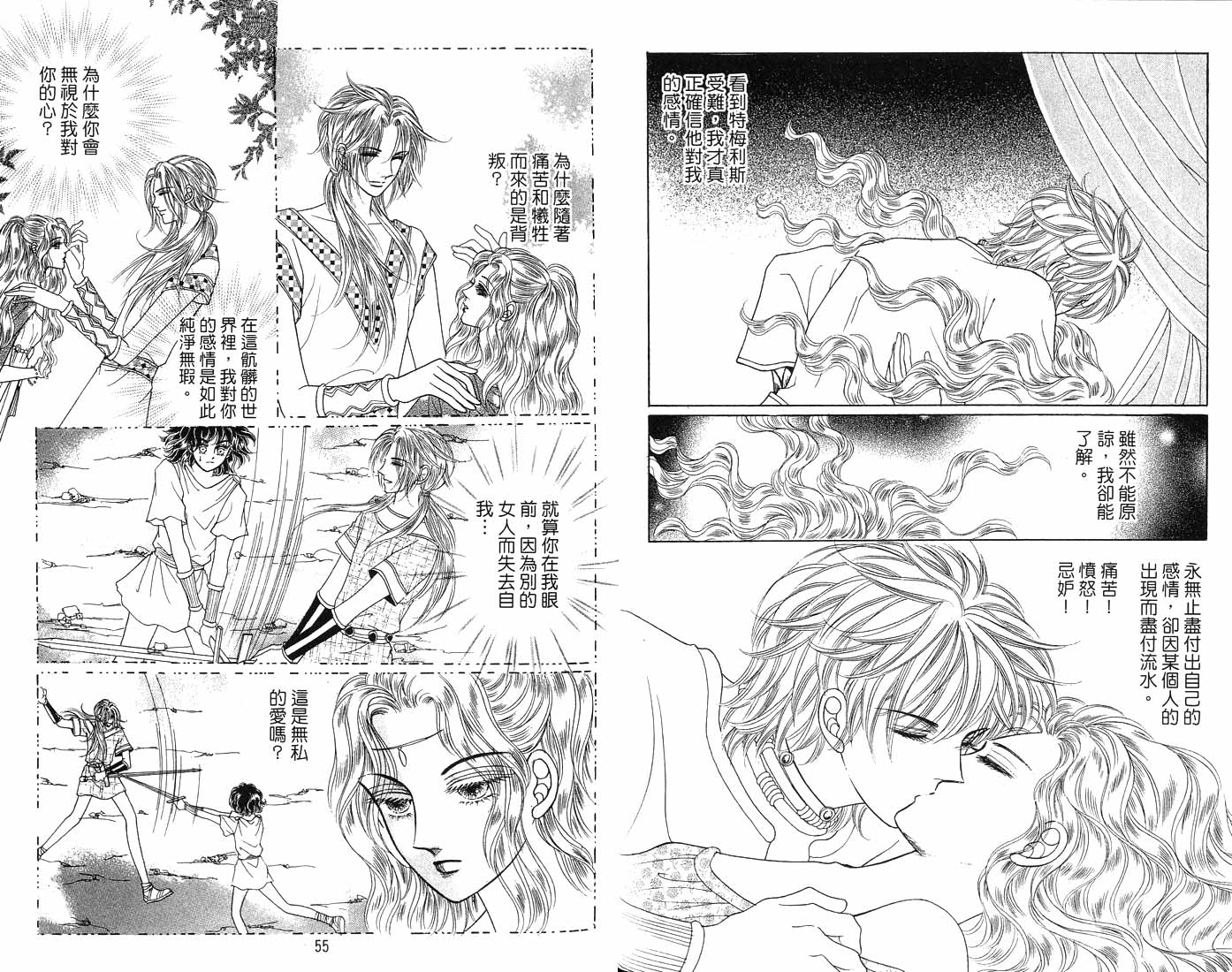 《海妖精传说》漫画 11卷