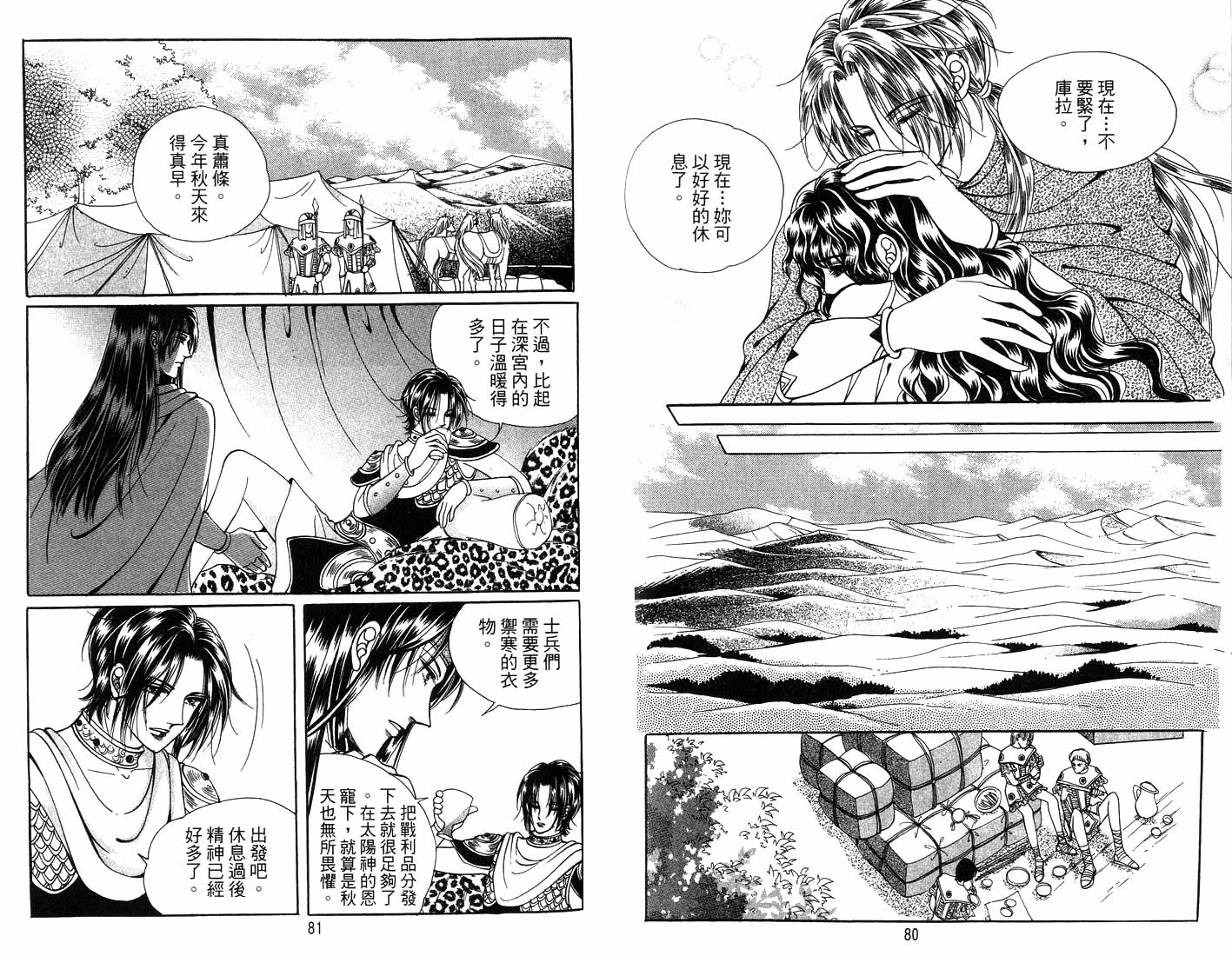 《海妖精传说》漫画 11卷