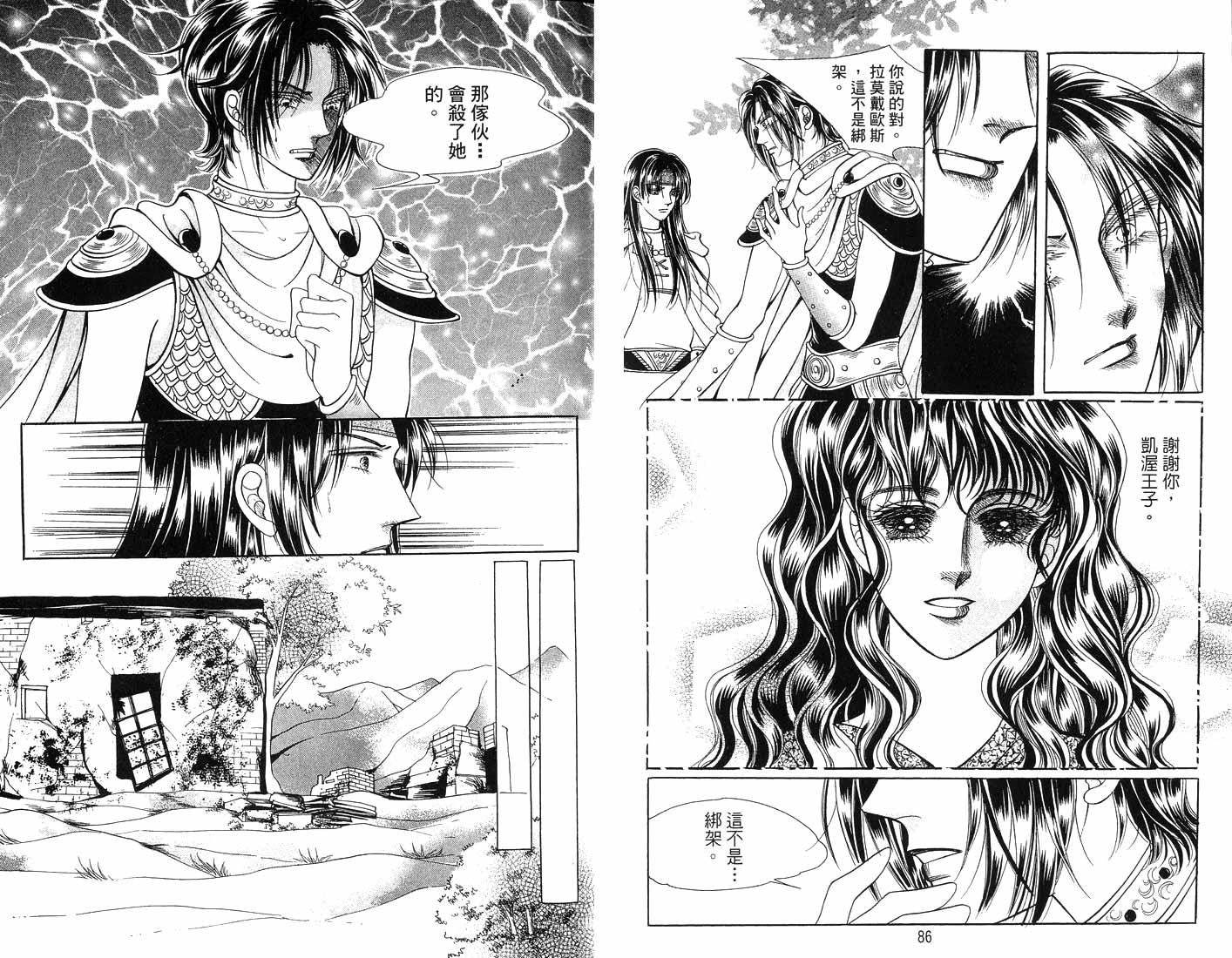 《海妖精传说》漫画 11卷