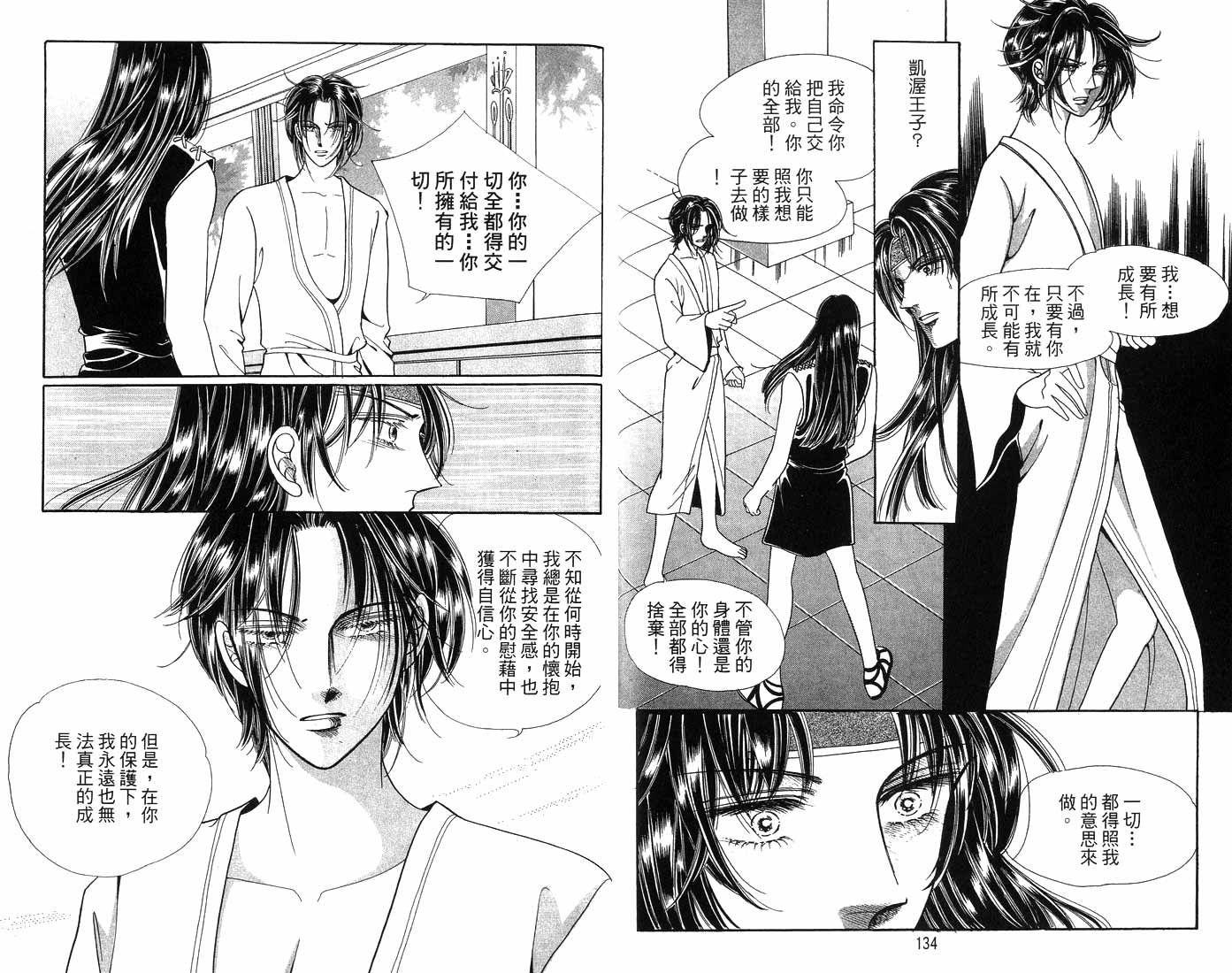 《海妖精传说》漫画 11卷