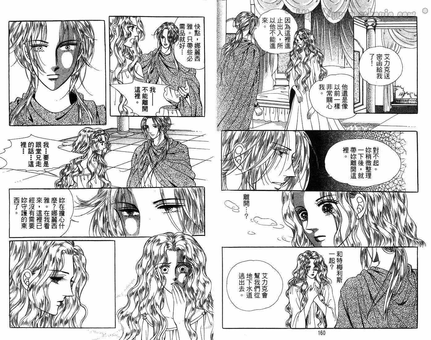 《海妖精传说》漫画 11卷