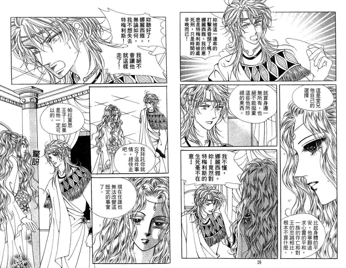 《海妖精传说》漫画 10卷