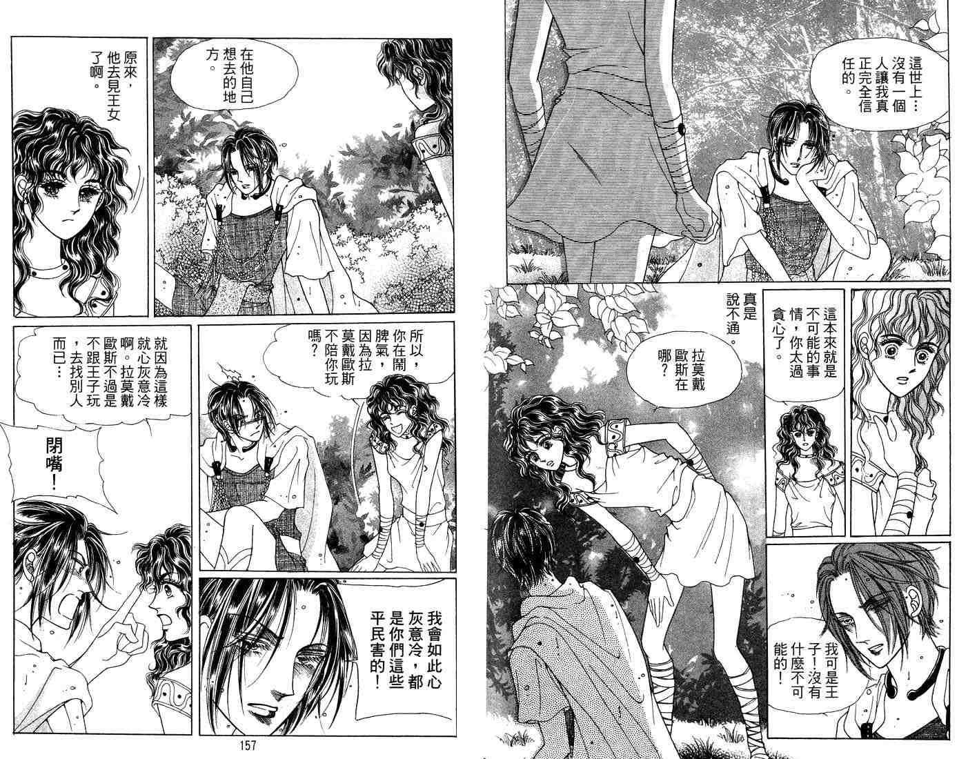 《海妖精传说》漫画 10卷