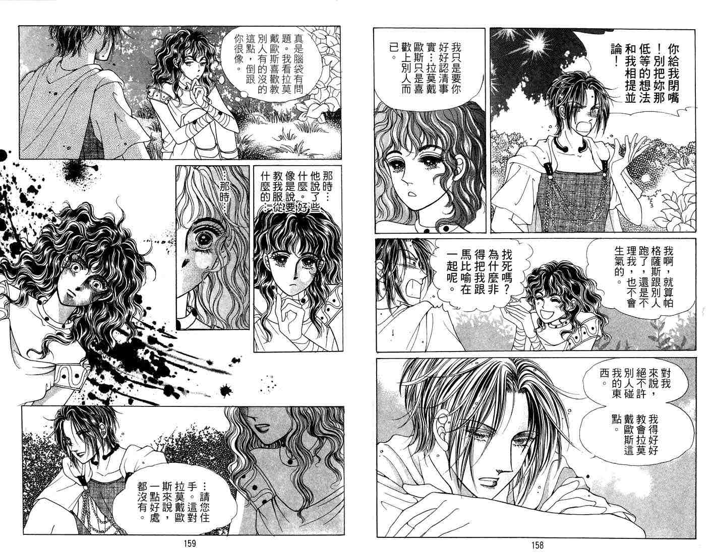 《海妖精传说》漫画 10卷