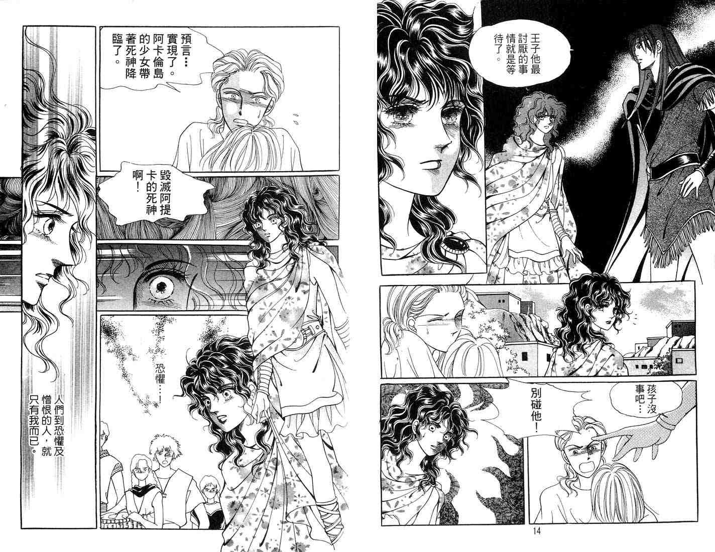 《海妖精传说》漫画 09卷