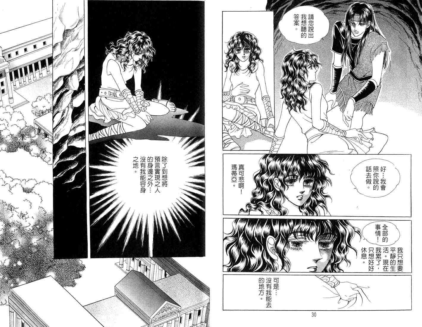 《海妖精传说》漫画 09卷