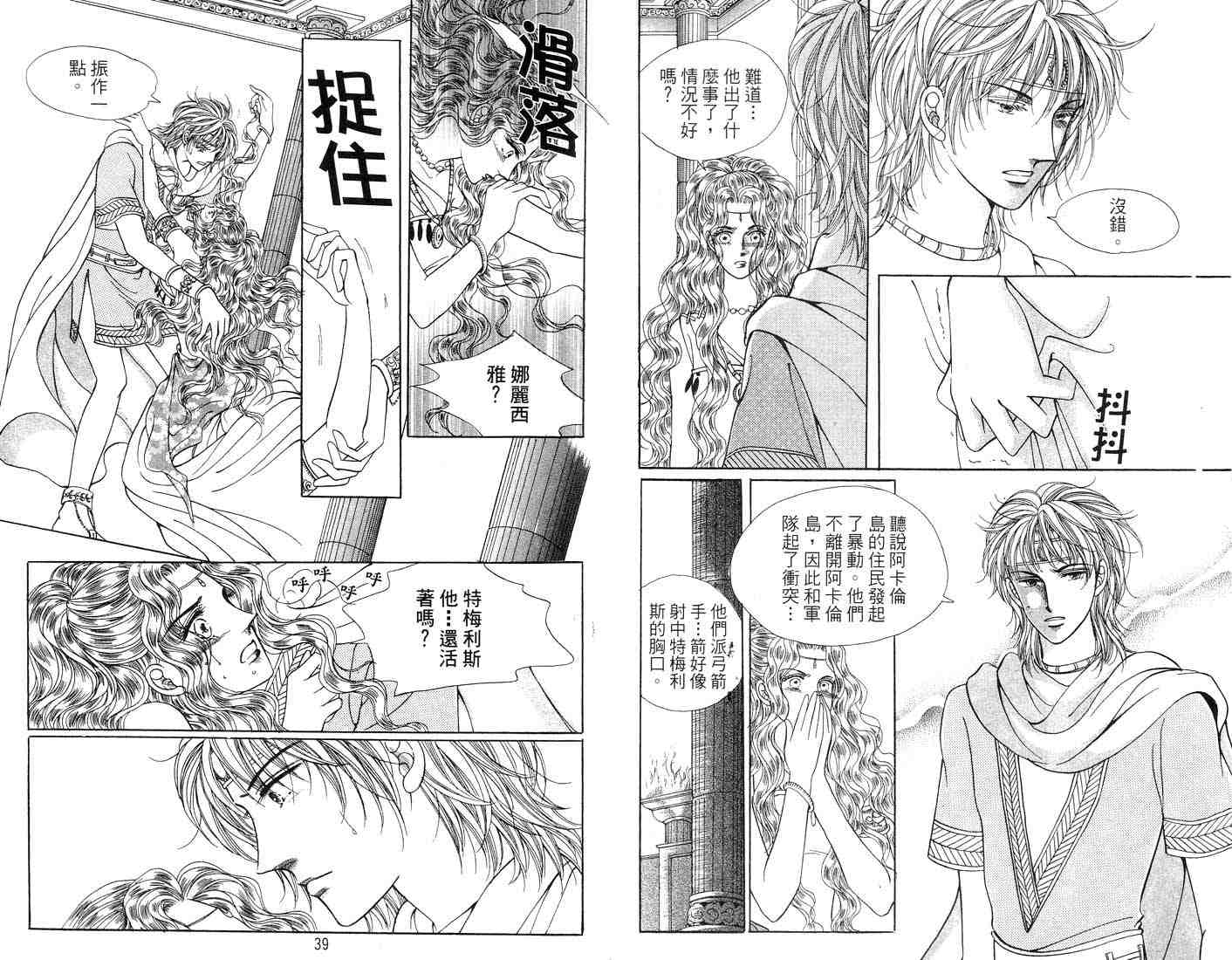 《海妖精传说》漫画 09卷