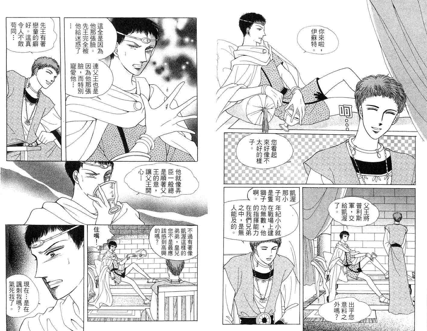 《海妖精传说》漫画 09卷