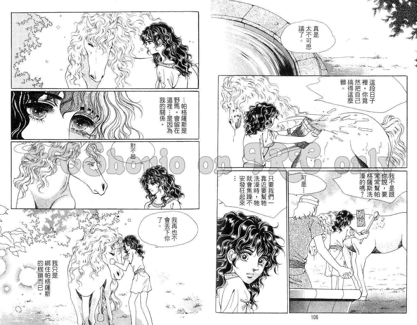 《海妖精传说》漫画 09卷