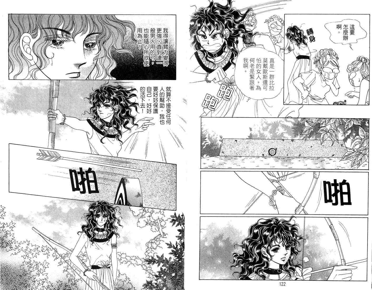 《海妖精传说》漫画 09卷