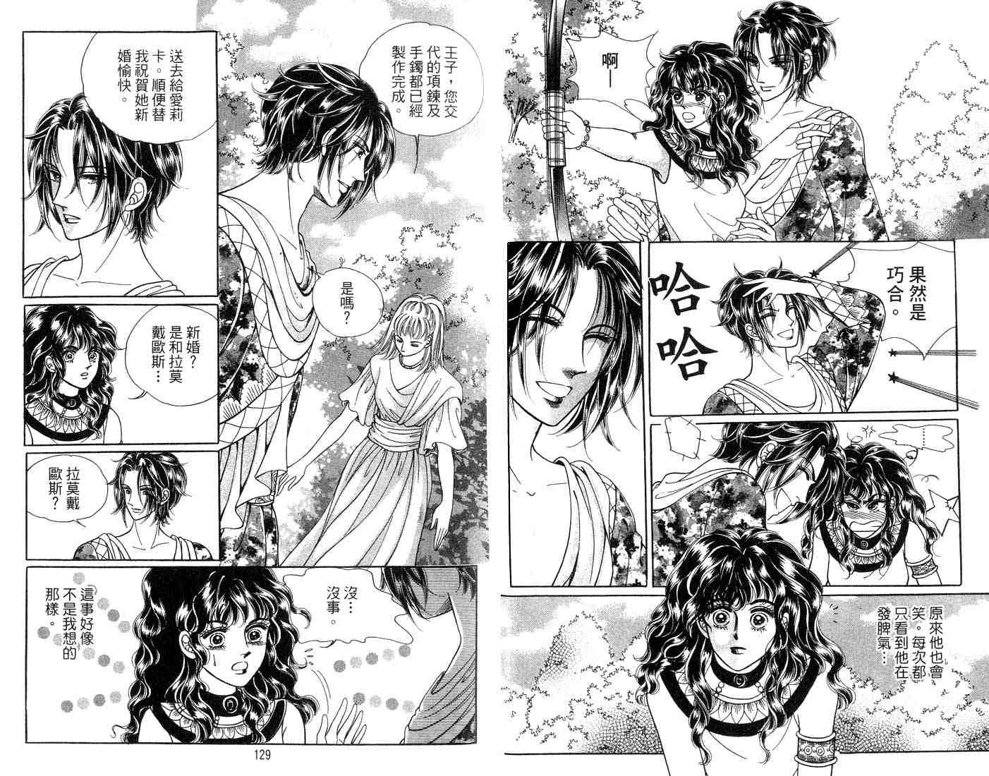 《海妖精传说》漫画 09卷