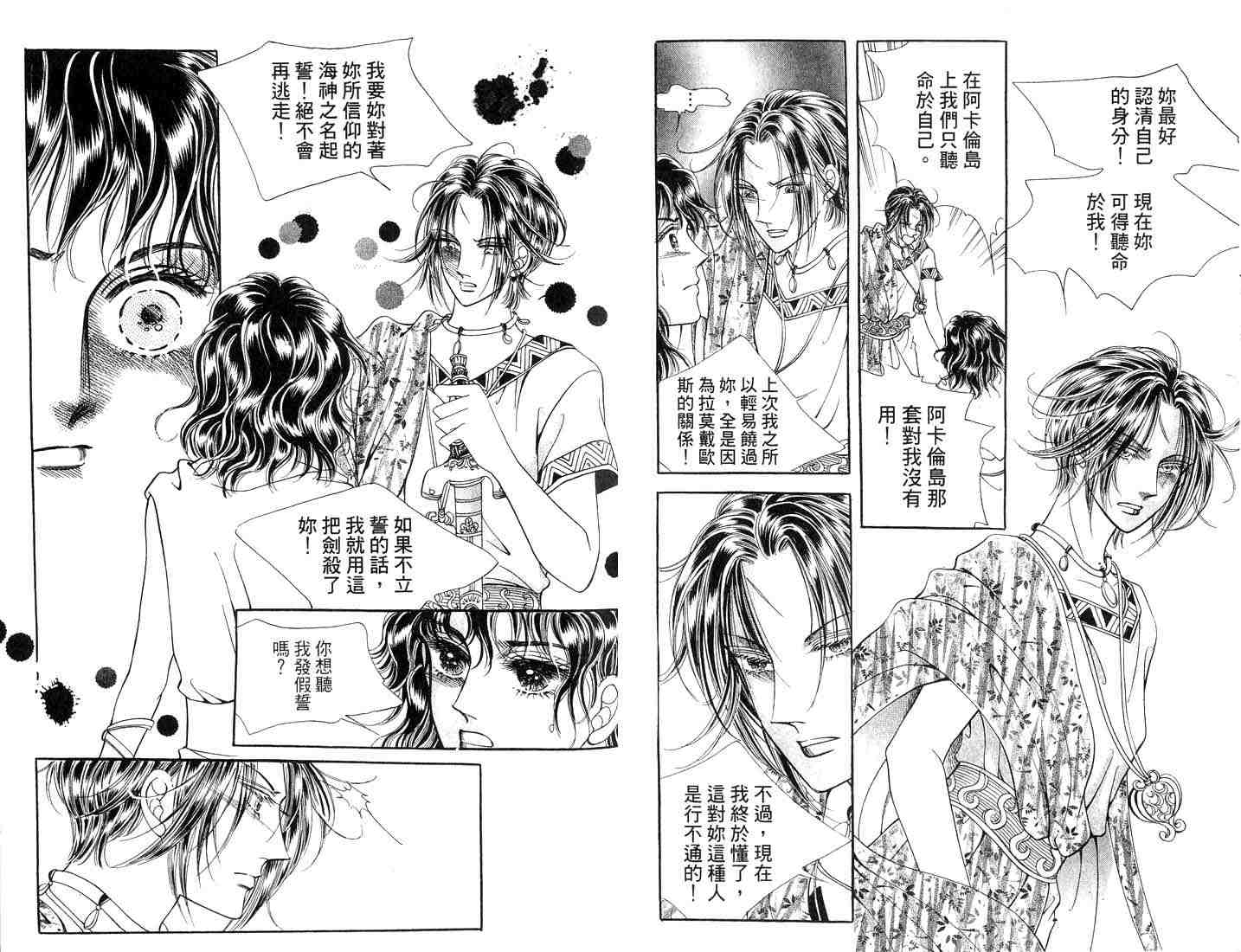 《海妖精传说》漫画 07卷