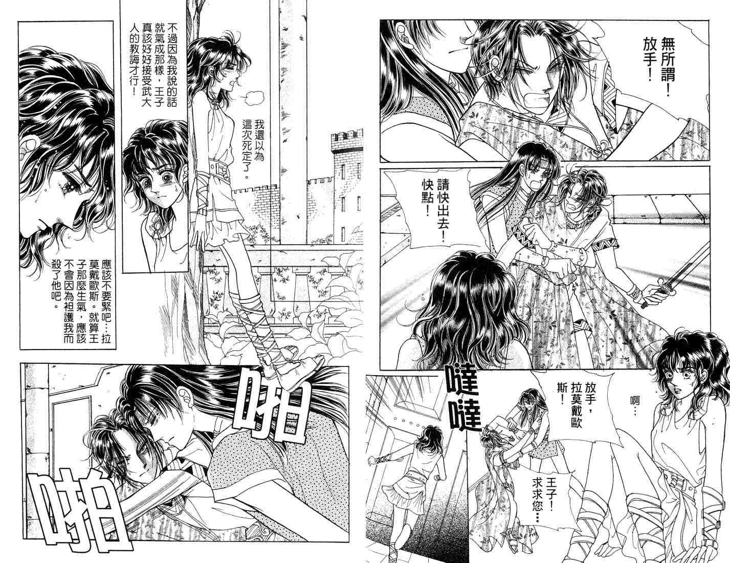 《海妖精传说》漫画 07卷