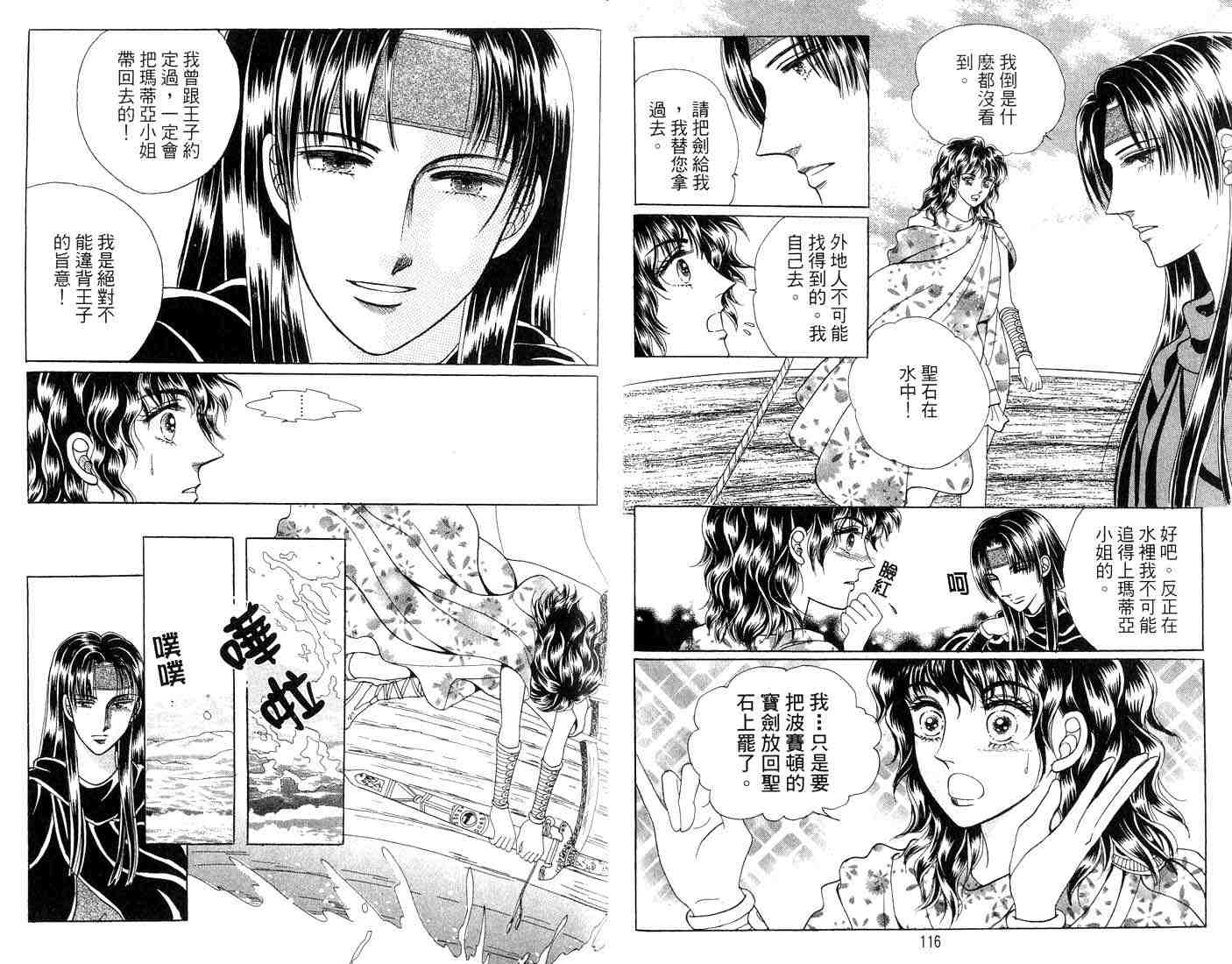 《海妖精传说》漫画 07卷