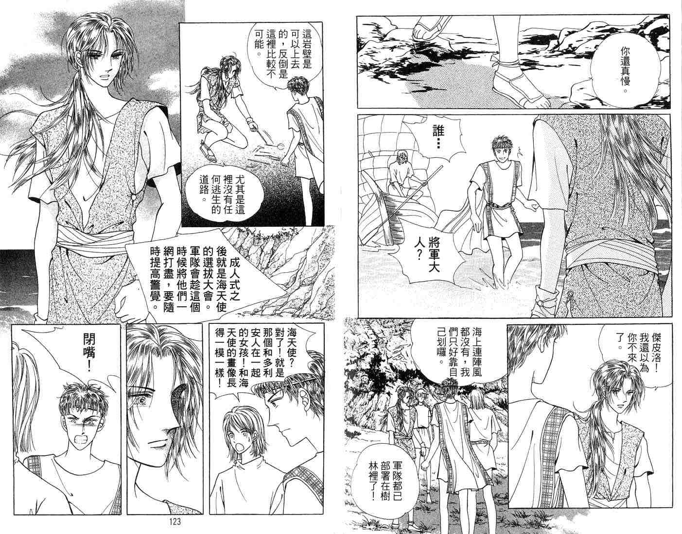 《海妖精传说》漫画 07卷