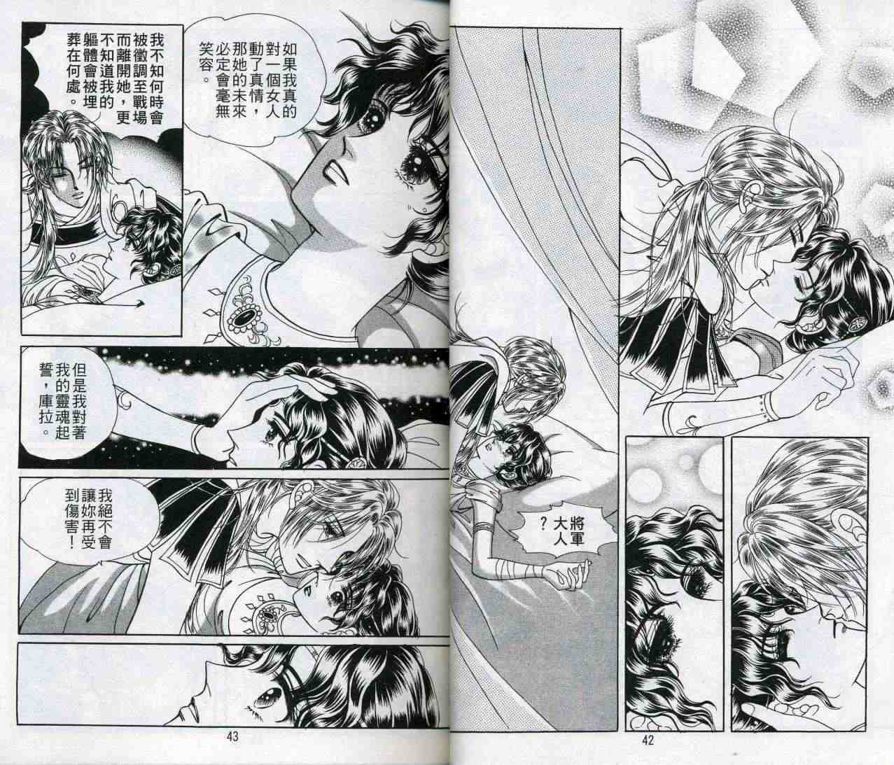 《海妖精传说》漫画 04卷