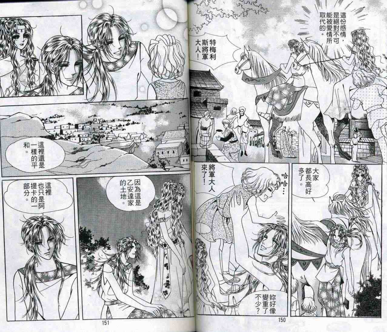 《海妖精传说》漫画 04卷