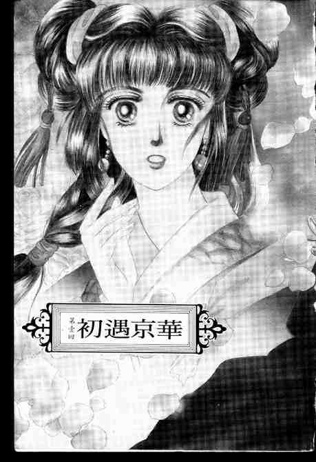 《宣和恋》漫画 01卷