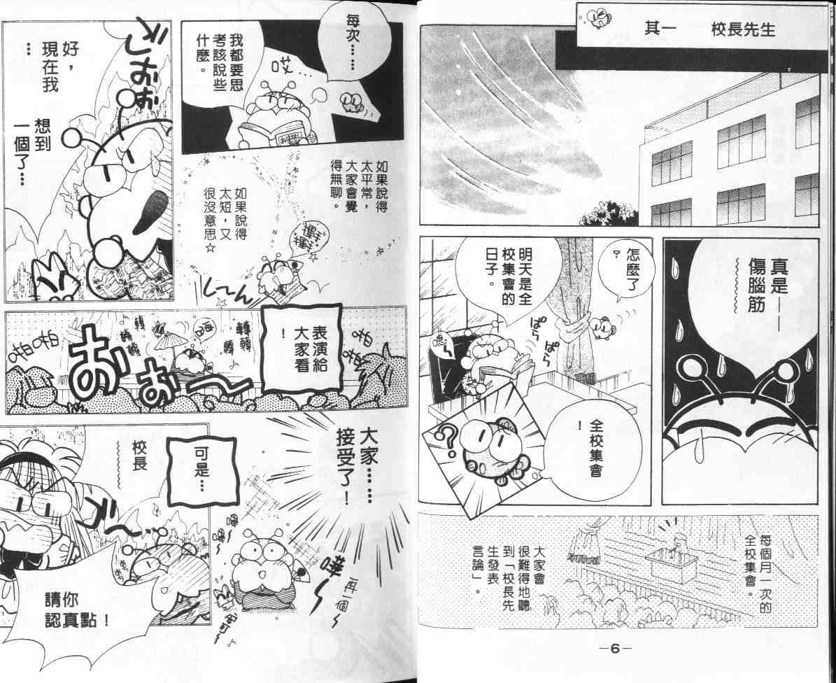 《金鱼注意报》漫画 08卷