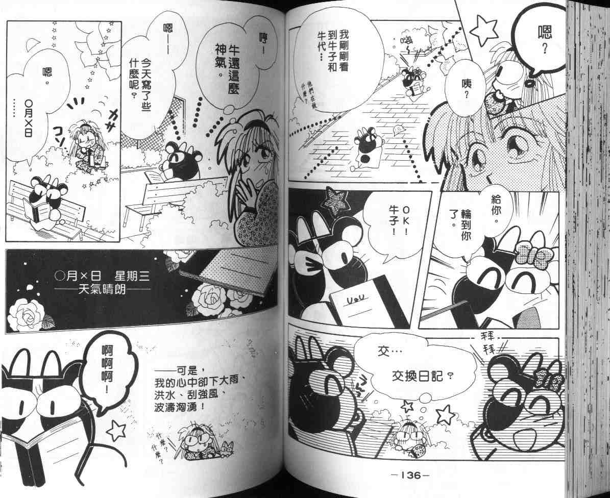 《金鱼注意报》漫画 08卷