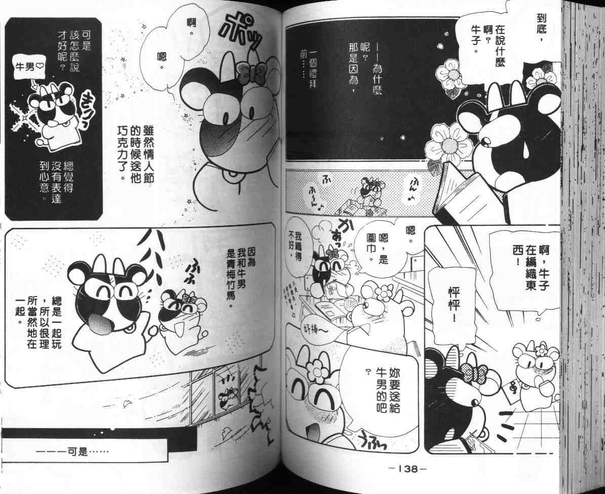 《金鱼注意报》漫画 08卷