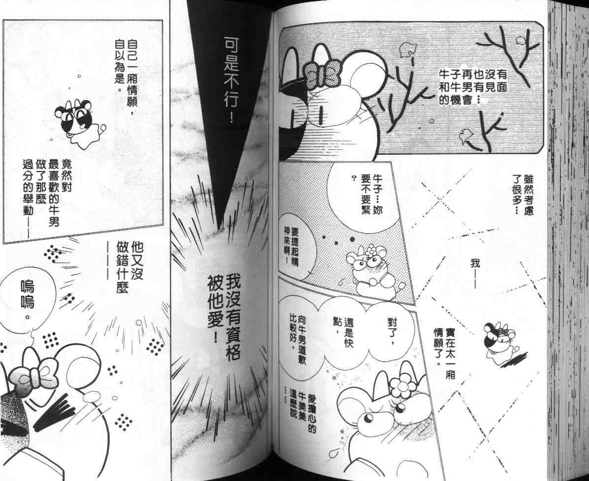 《金鱼注意报》漫画 08卷