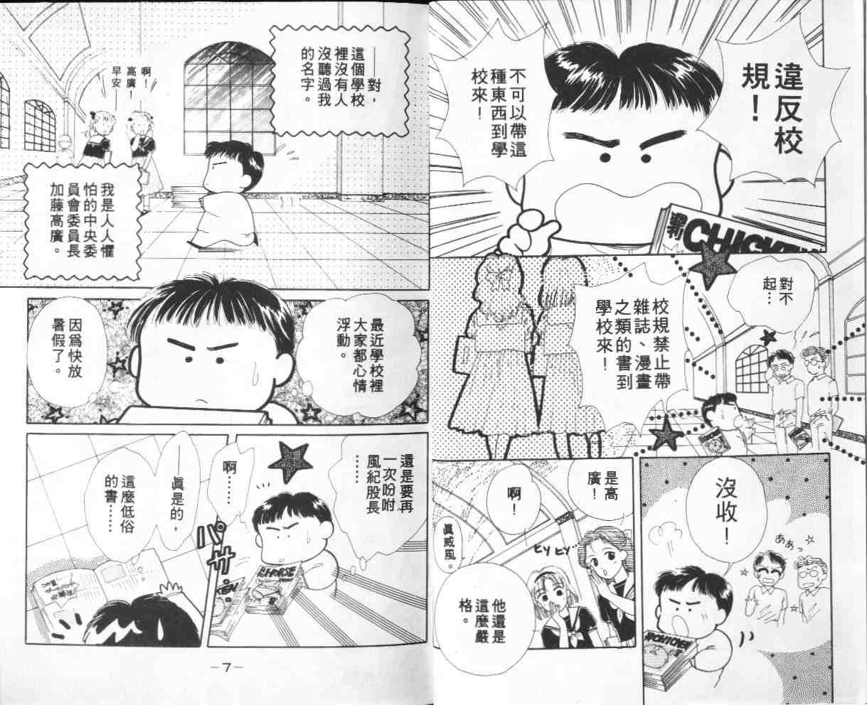 《金鱼注意报》漫画 02卷