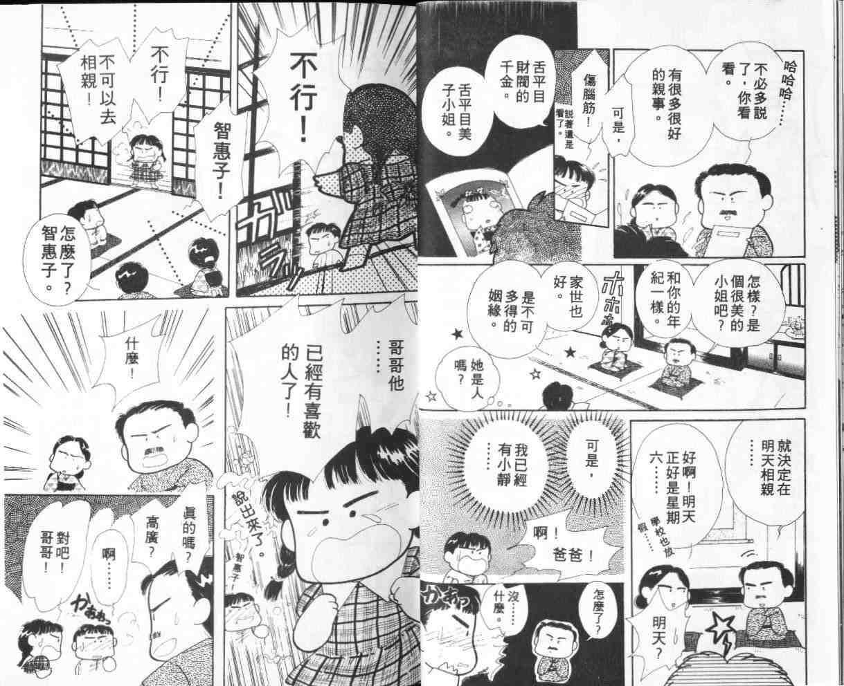 《金鱼注意报》漫画 02卷