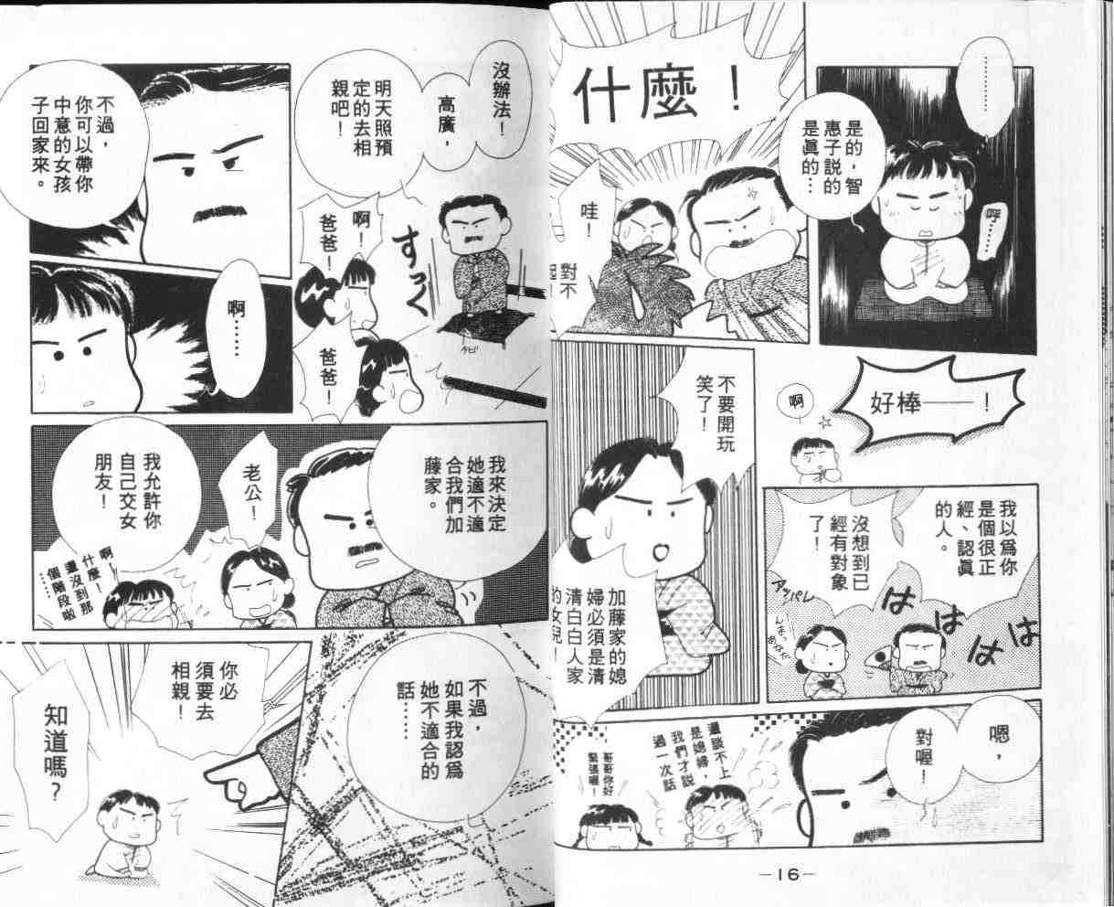 《金鱼注意报》漫画 02卷