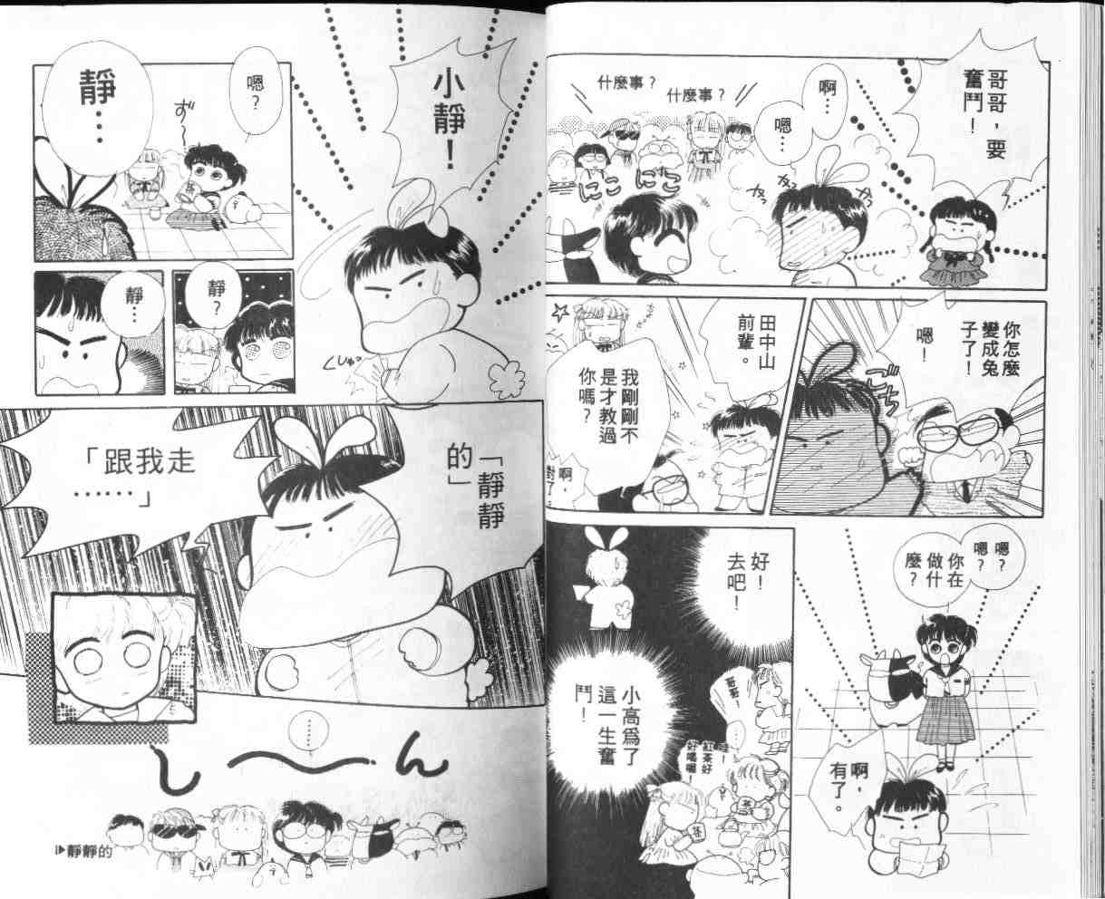 《金鱼注意报》漫画 02卷