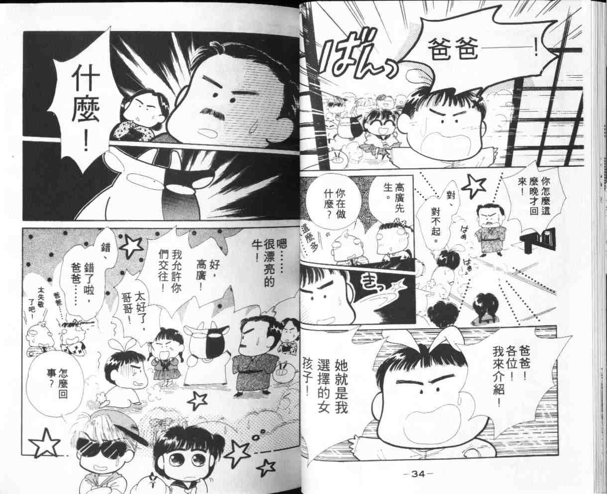 《金鱼注意报》漫画 02卷