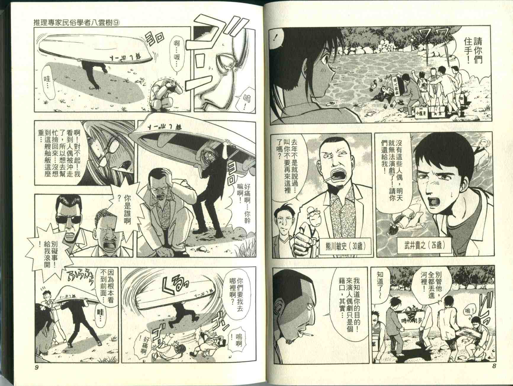 《民俗学者八云树》漫画 09卷